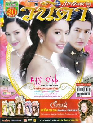 Wanida 2010 