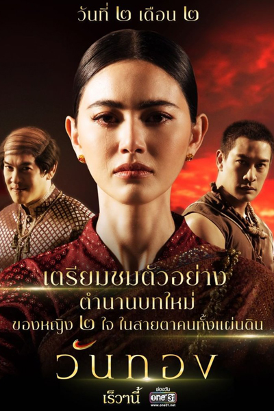 Wanthong (2021) 