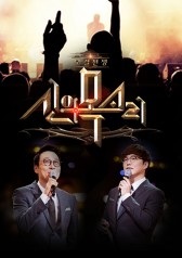 War of the Singers: Divine Voice 