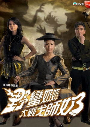Wars of In-Laws II 