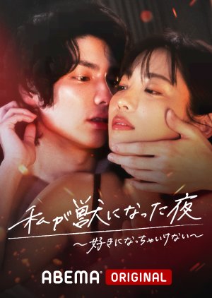 Watashi ga Kemono ni Natta Yoru 3 (2022) 
