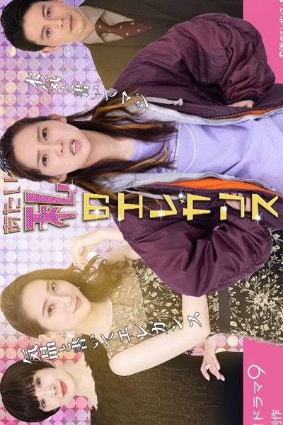 Watashi no Elegance (2022) 