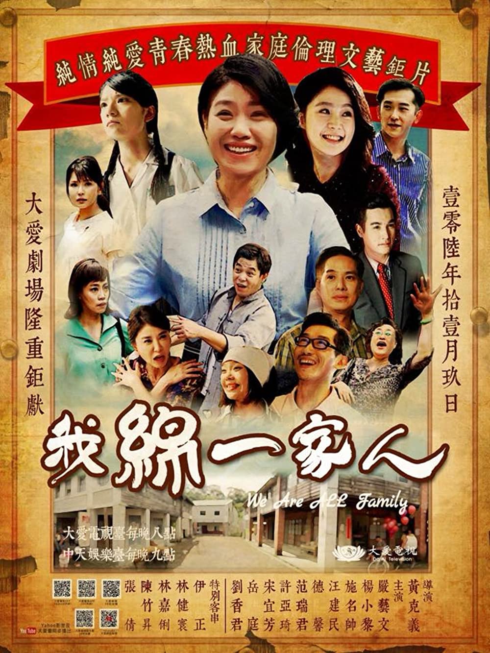 We Are All Family (2017) 