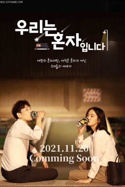 We Are Alone (2021) 