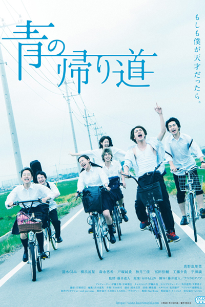 We Are (Ao no Kaerimichi) 