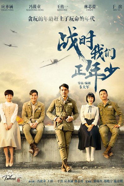 We Are Young In Wartime (2022) 