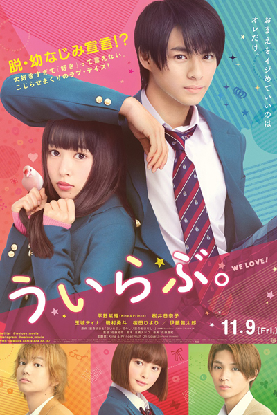 We Love (2018) 