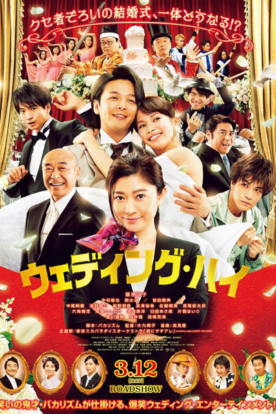 Wedding High (2022) 