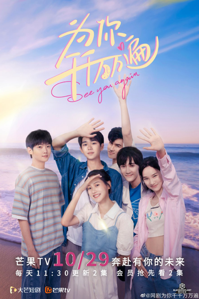 See You Again (2021 Oct) 