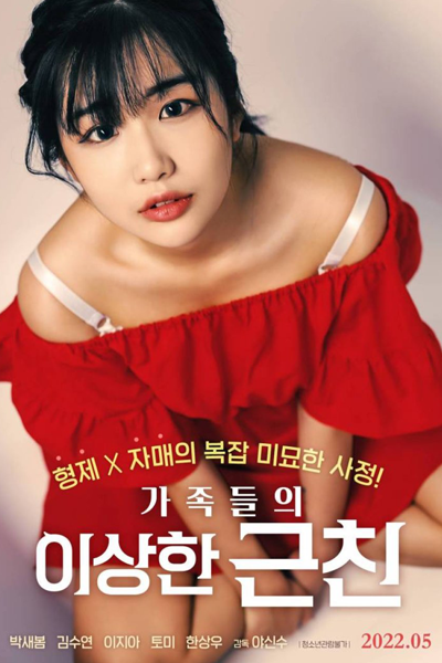 Weird Relative of the Family (2022) 