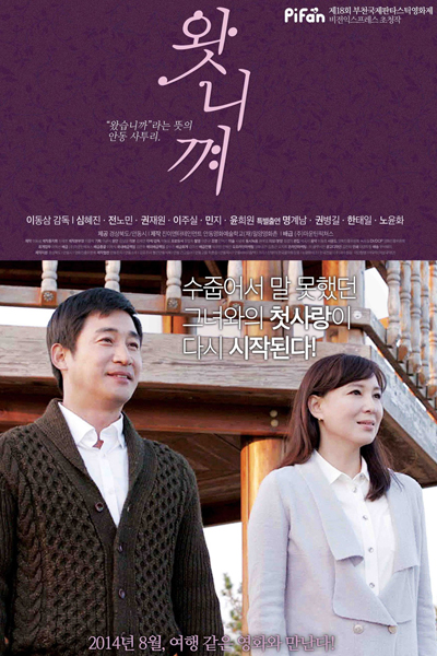 Welcome (2014) 
