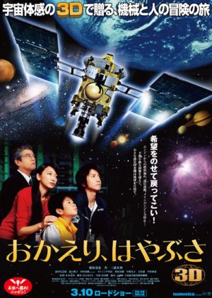 Welcome Home, Hayabusa (2012) 