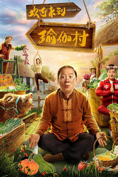 Welcome to Yoga Village (2022) 