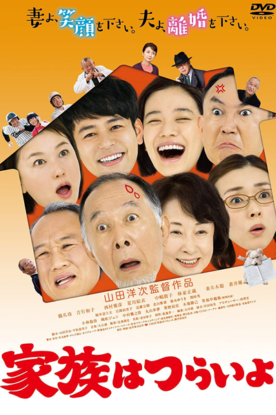 What A Wonderful Family! (2016) 