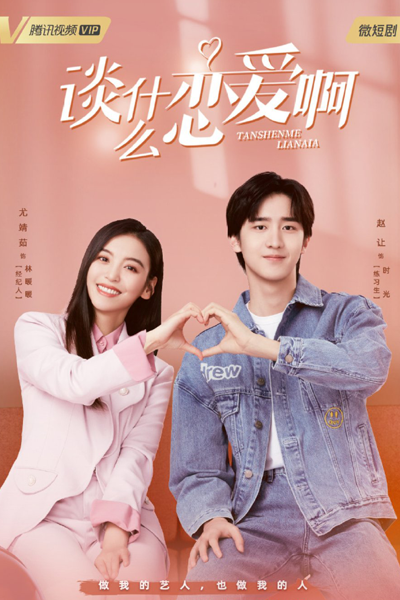 What Is Love (2021) 
