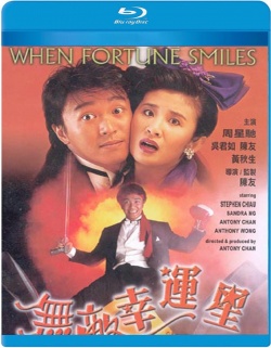 When Fortune Smiles 