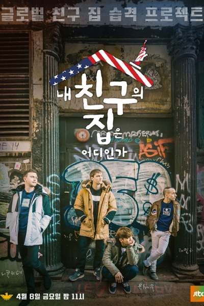 Where Is My Friend's Home? (2015) 