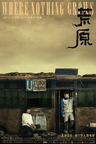 Where Nothing Grows (2023) 