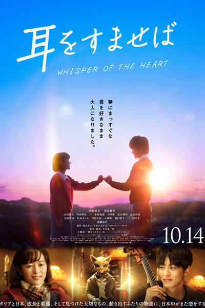 Whisper of the Heart (2022) 