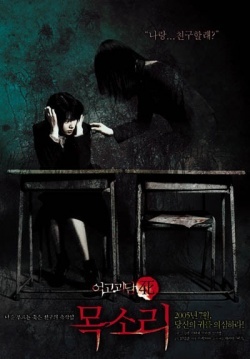 Whispering Corridor 4: The Voice 