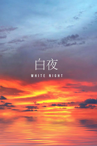White Night (2020) 