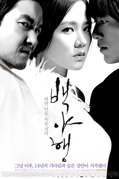 White Night (2009) 