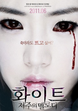 White: The Melody of the Curse (2011) 