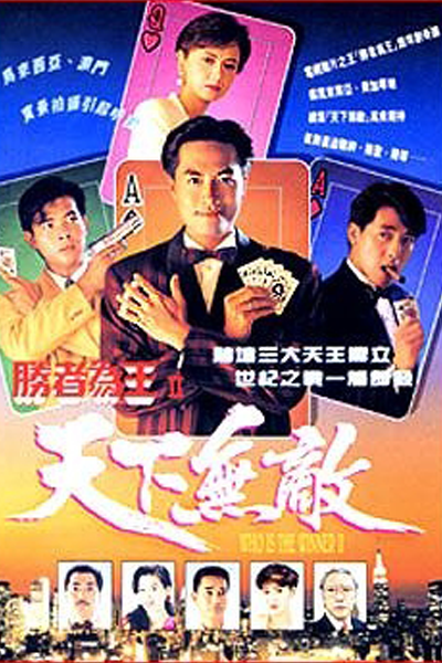 Who Is the Winner II (1992) 
