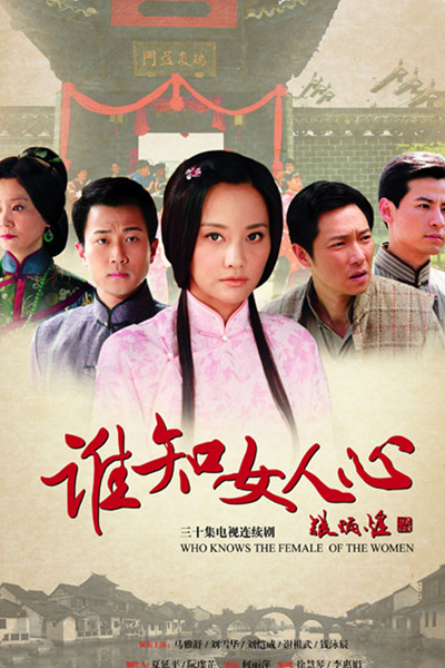 Who Knows the Female of the Women (2010) 