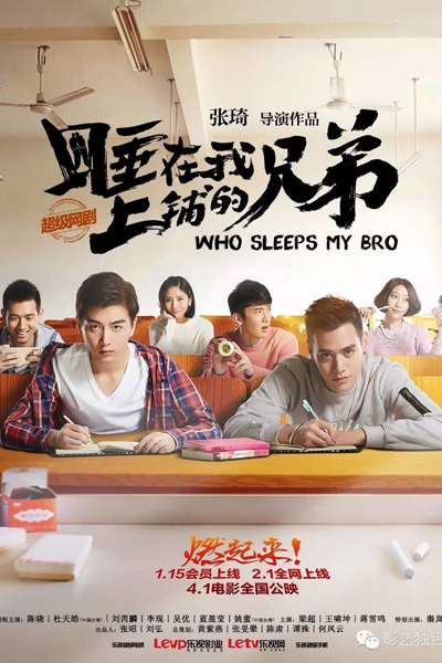 Who Sleeps My Bro 