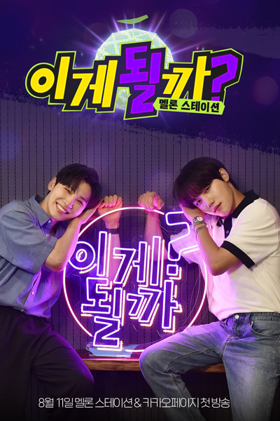 Will This Work?: Melon Station (2021) 
