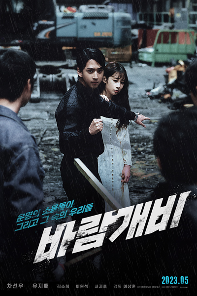 Windmill (2023) 