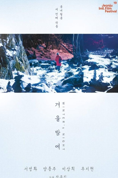 Winter's Night (2018) 