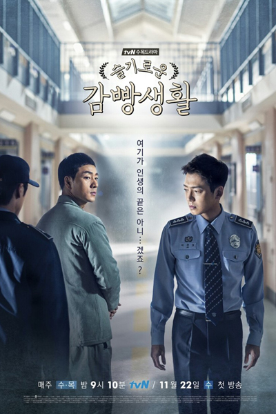 Wise Prison Life 