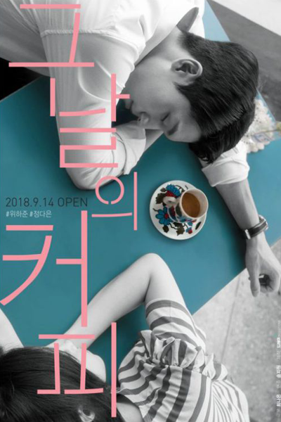 With Coffee (2018) 