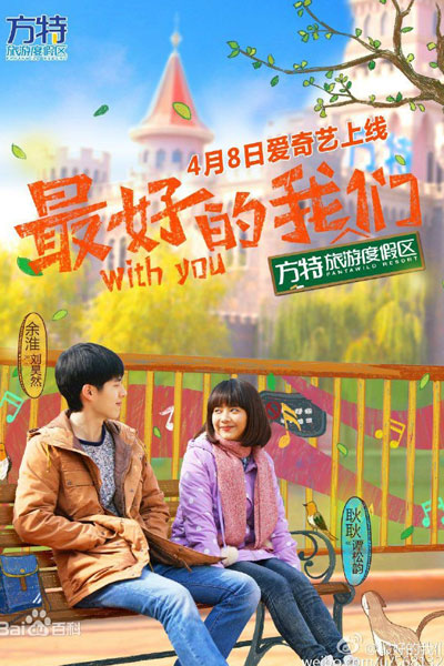 With You (2016) 