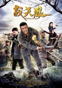 Wolves in War (2018) 