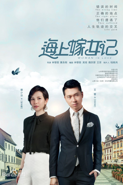 Woman in Love (2018) 
