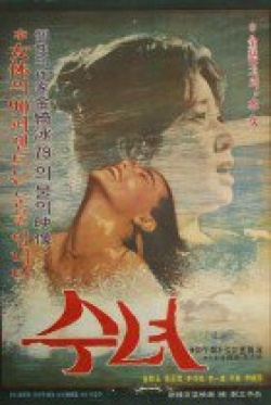 Woman of Water 