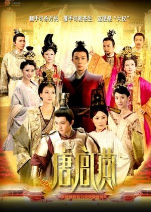 Women of the Tang Dynasty (2013) 