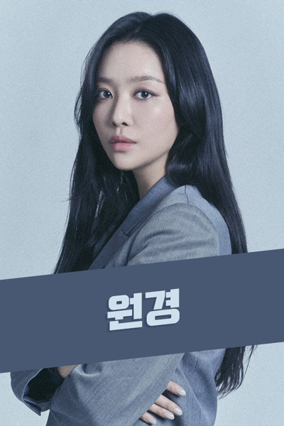 Won Kyung (2024) 