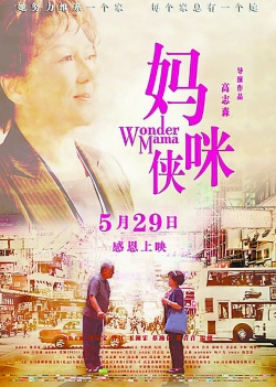 Wonder Mama 