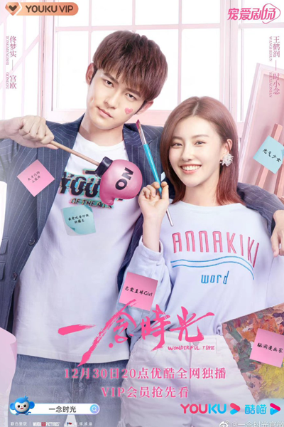 Wonderful Time (2021) 