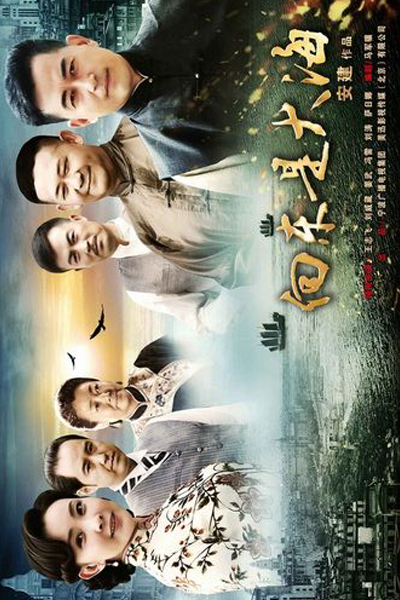 Xiang Dong Shi Da Hai (2012) 