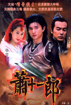 Xiao Shiyilang (2002) 