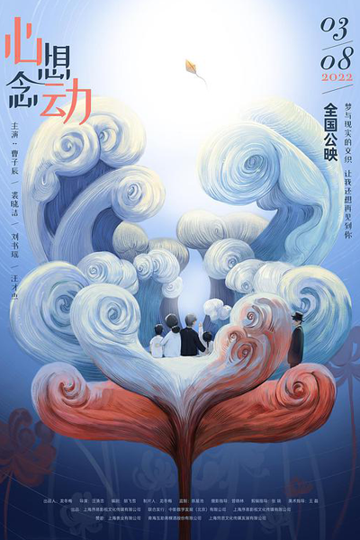 Xin Xiang Nian Dong (2022) 