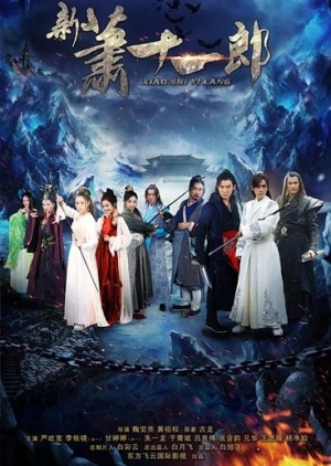 Xin Xiao Shi Yi Lang 