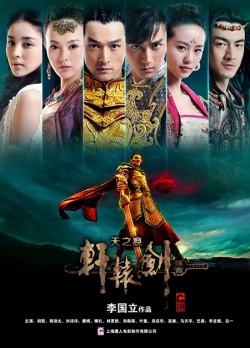 Xuan Yuan Sword 