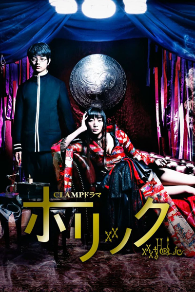 xxxHOLiC (2013) 