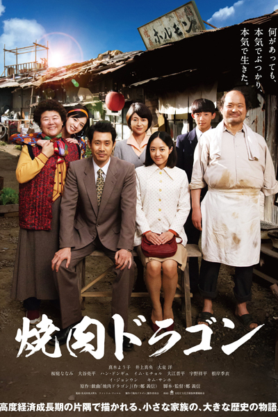 Yakiniku Dragon (2018) 